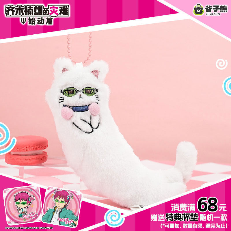 Original Saiki Kusuo Kawaii Ka – Cat Toys Bewertung und Preis